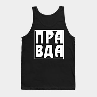 PRAVDA Tank Top